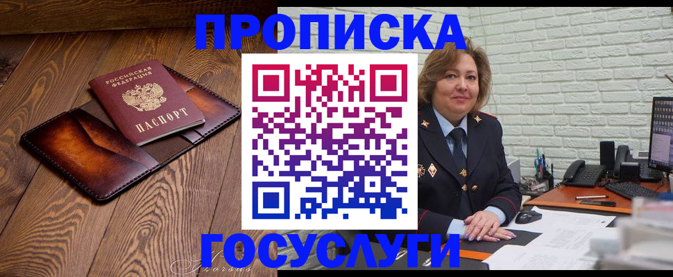 миграционный учет в Черногорске